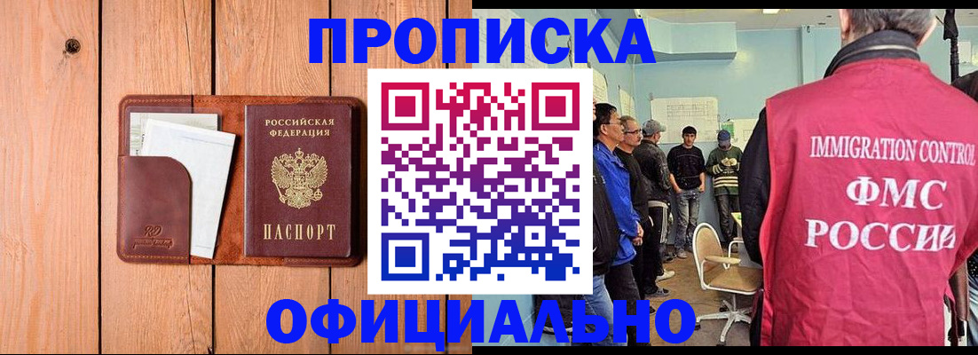 временная регистрация для школы в Слюдянке