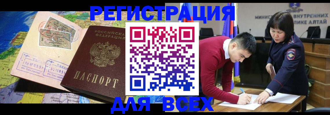 временная регистрация для всех в Слюдянке