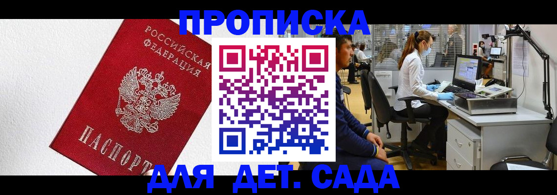 временная регистрация в Слюдянке